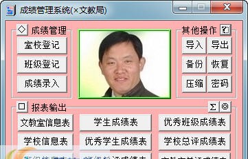 海东成绩管理系统 v2.42