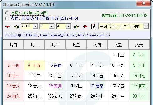 百年农历查询 v0.1.17