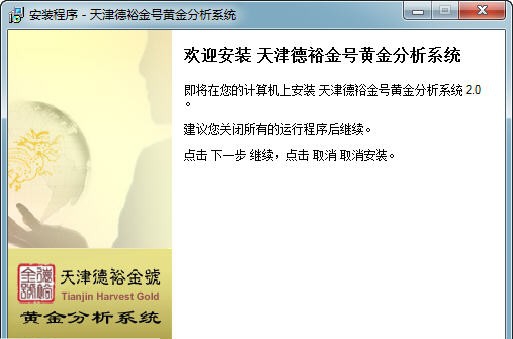 徳裕金号现货行情分析系统 v2.6