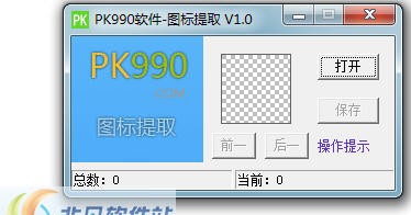 PK990图标提取 v1.5