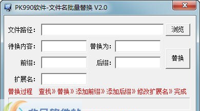 PK990文件名批量替换 v2.5