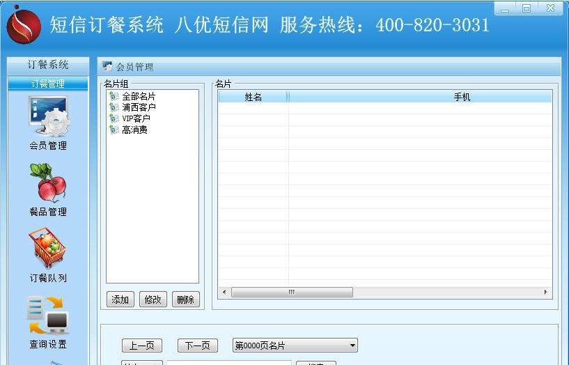 短信订餐系统 v1.6