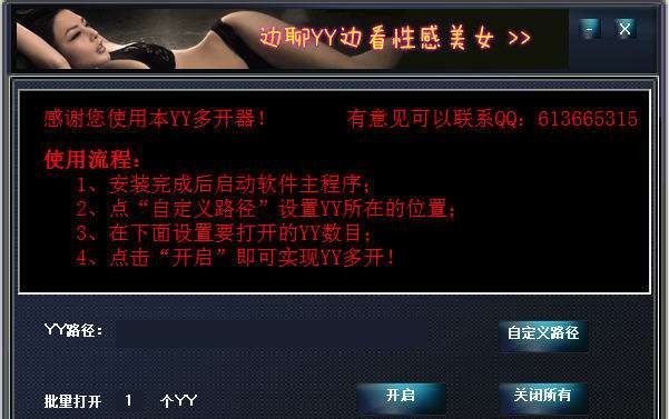 小七YY多开器 v3.12.6