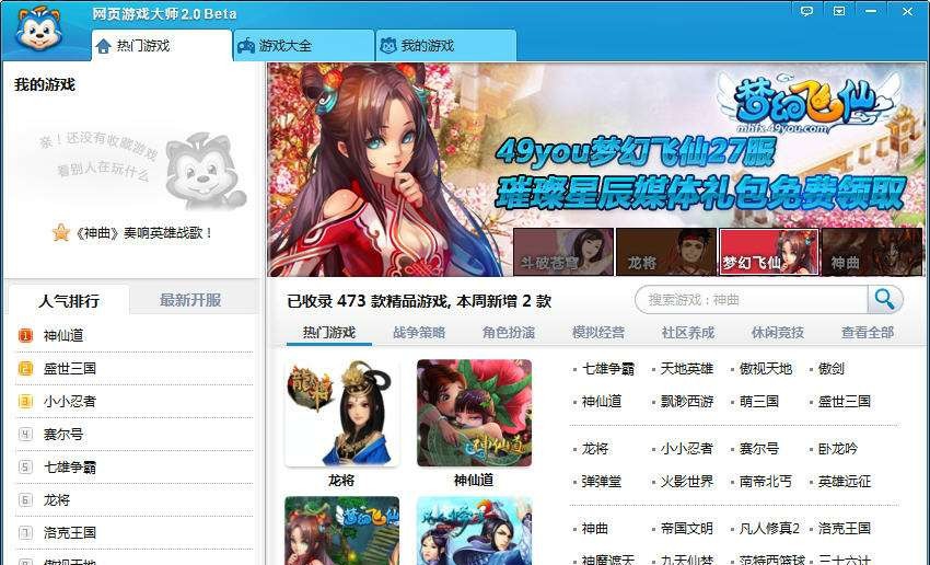 网页游戏大师 v2.6