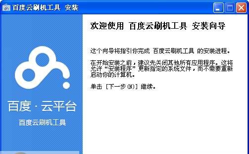 百度云刷机工具 v2.2.10