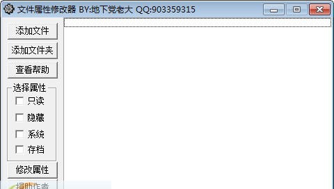 文件属性批量修改器 v1.7
