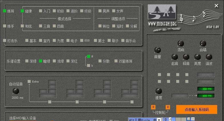 视唱练耳虚拟钢琴 v1.08