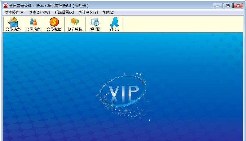 传翔会员管理软件 v6.5
