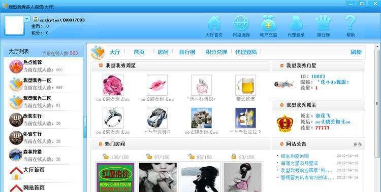 我型我秀视频聊天社区 v1.0.1.73