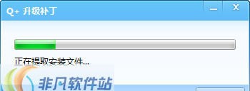 腾讯Q+(Q plus)插件包 v3.4