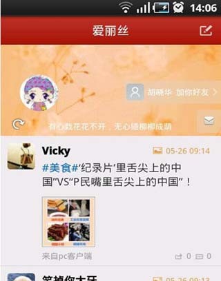 如意吧邮件提醒软件 M16