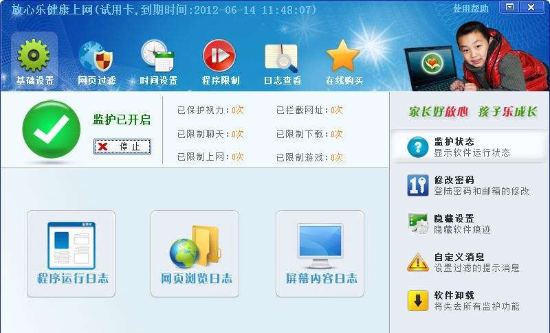 放心乐健康上网管理软件 v2.11