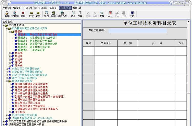 易先国标市政资料软件 2010-9-13