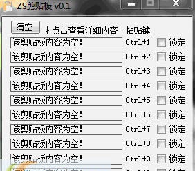 ZS剪贴板 v0.6