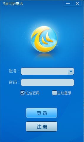 飞音免费网络电话软件 v2.0.3.6