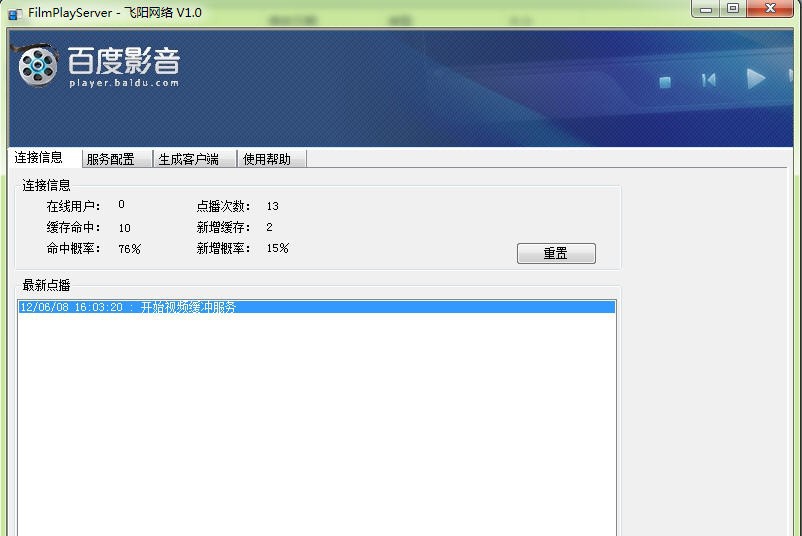 飞阳影视缓存系统 v2.12