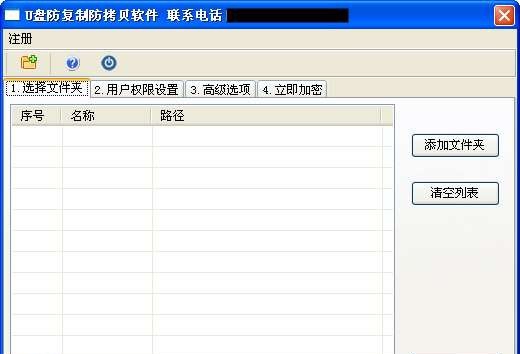 超级U盘防复制软件 v6.5