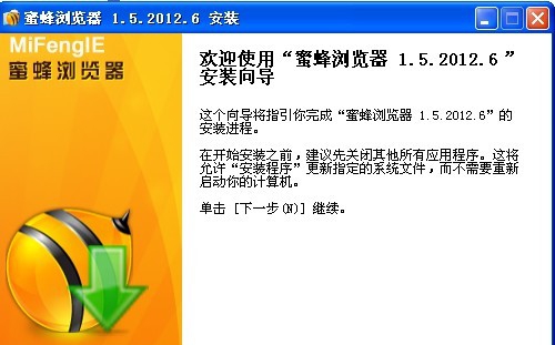 蜜蜂浏览器 v1.12