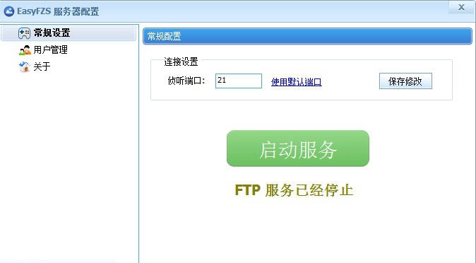 EasyFZS 免费FTP服务器 v6.0.6