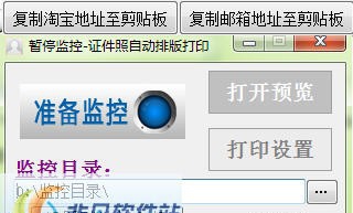 迅易证件照自动监控排版软件 鐠囨洜鏁1.3