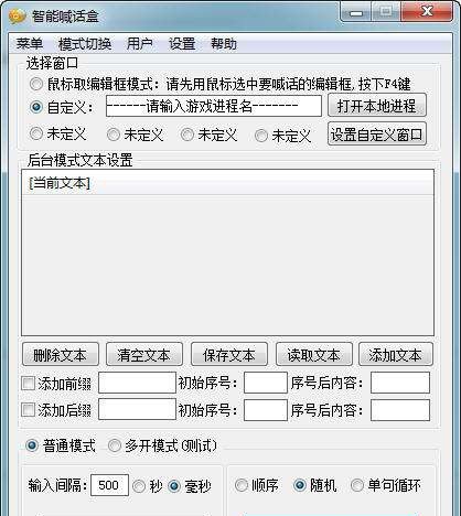 lanten通用游戏智能喊话盒 v5.10