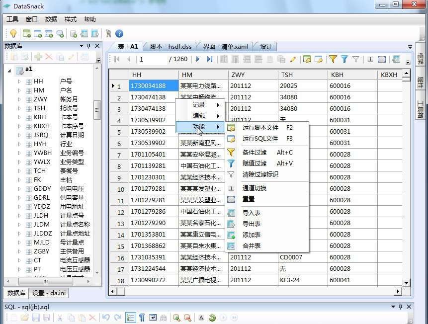 数据快餐DataSnack 2012.12