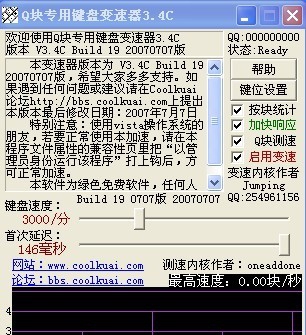 QQ俄罗斯方块加速器 v3.10