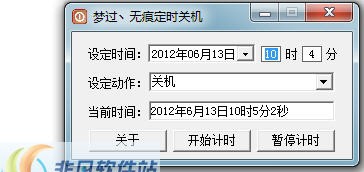 梦过无痕定时关机 v1.4