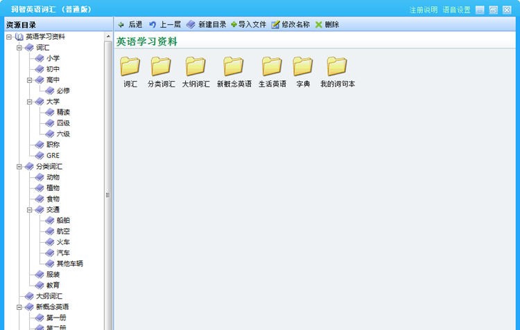 润智英语词汇 v1.6