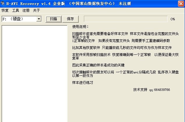 HAVI(AVI视频碎片恢复工具) v1.9