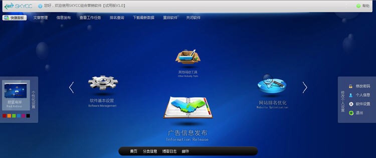 SKYCC组合营销软件 v8.5