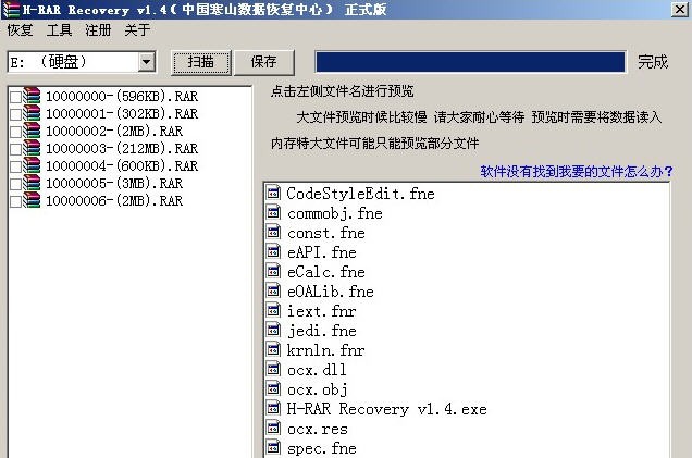 H-RAR Recovery(rar压缩文档恢复工具) v1.7