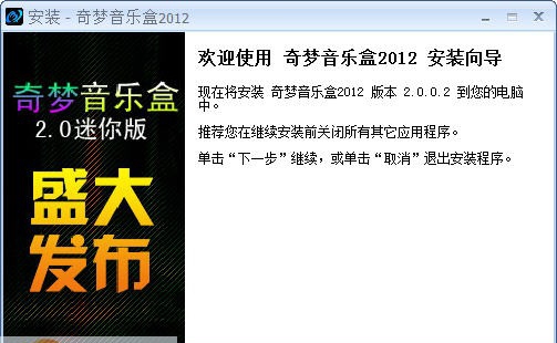 奇梦音乐盒 v2.0.1.5