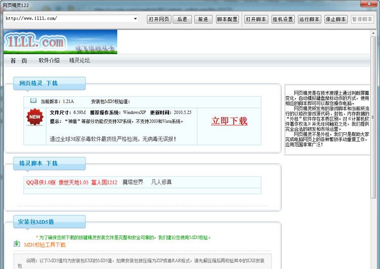 网页精灵辅助脚本 0609v1.3