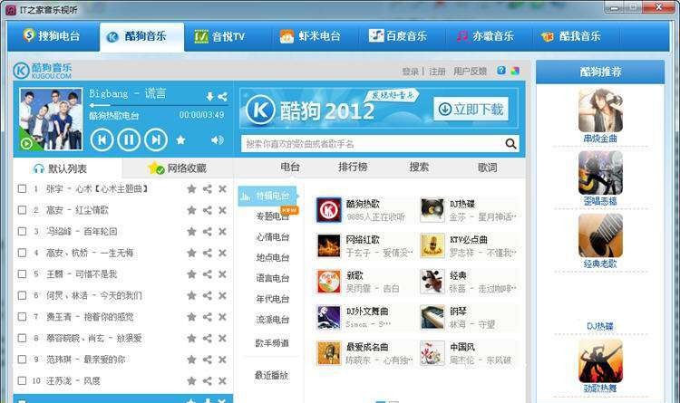 IT之家音乐视听播放器 v2.28