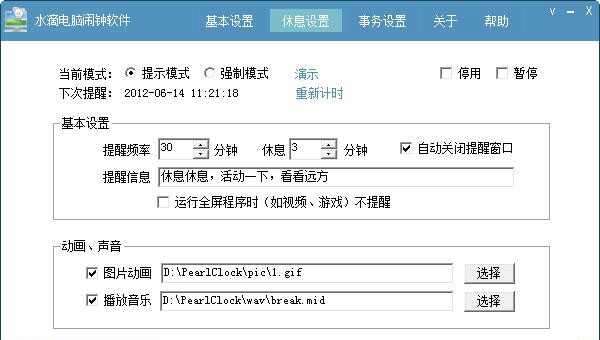 水滴电脑闹钟 v1.4.7