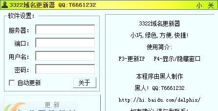 希网3322域名更新器 v1.9
