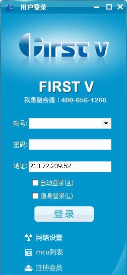 First V高清融合通讯系统 v0.4.10