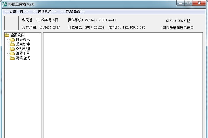 桦强工具箱 v3.5