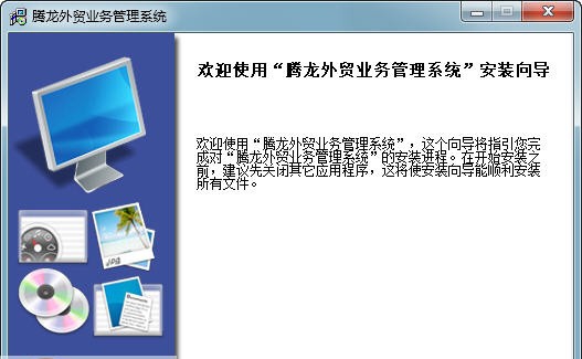 腾龙外贸业务管理系统 v2.48