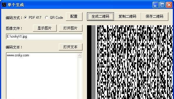 二维码生成工具 v1.7