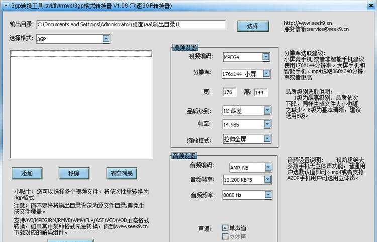 飞速3gp转换器 v1.14