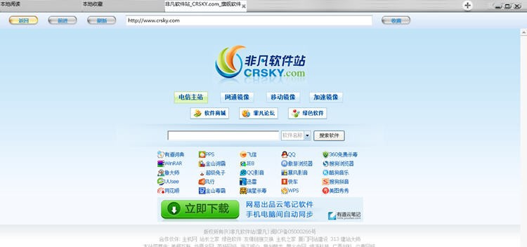 乐读浏览器 v1.2.0.9