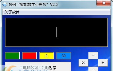 妙可智能数学小黑板 v2.9