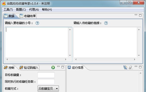 谷跑拍拍收藏专家 v1.0.9