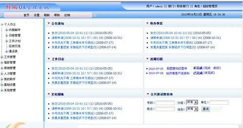 科瑞OA软件 v1.94