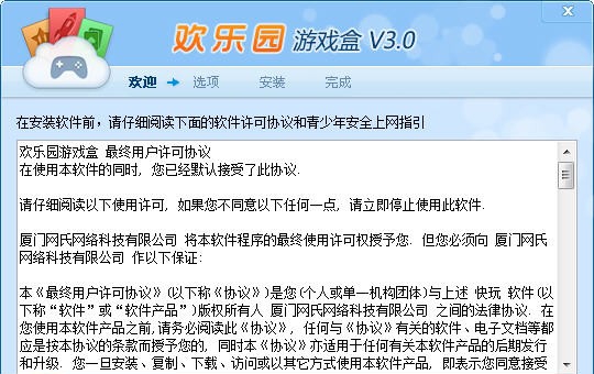 欢乐园游戏盒 v3.7