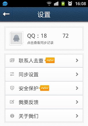 腾讯QQ同步助手 v1.7