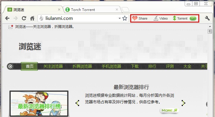 火炬浏览器 v1.5