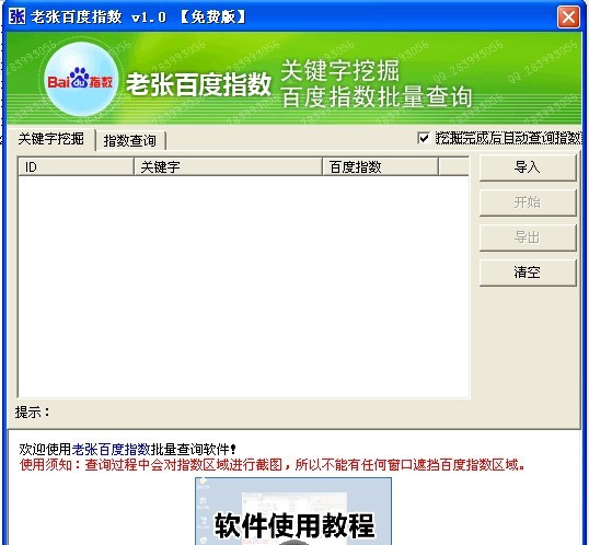 老张百度指数批量查询软件 v2.6